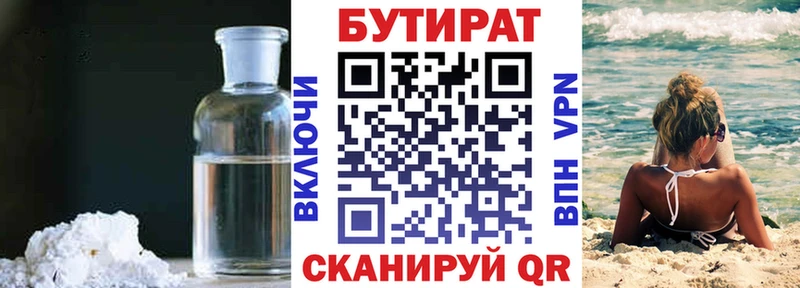 магазин    Армавир  БУТИРАТ BDO 